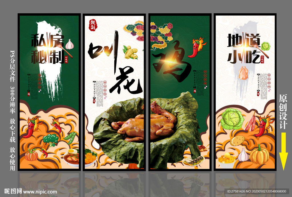 叫花鸡