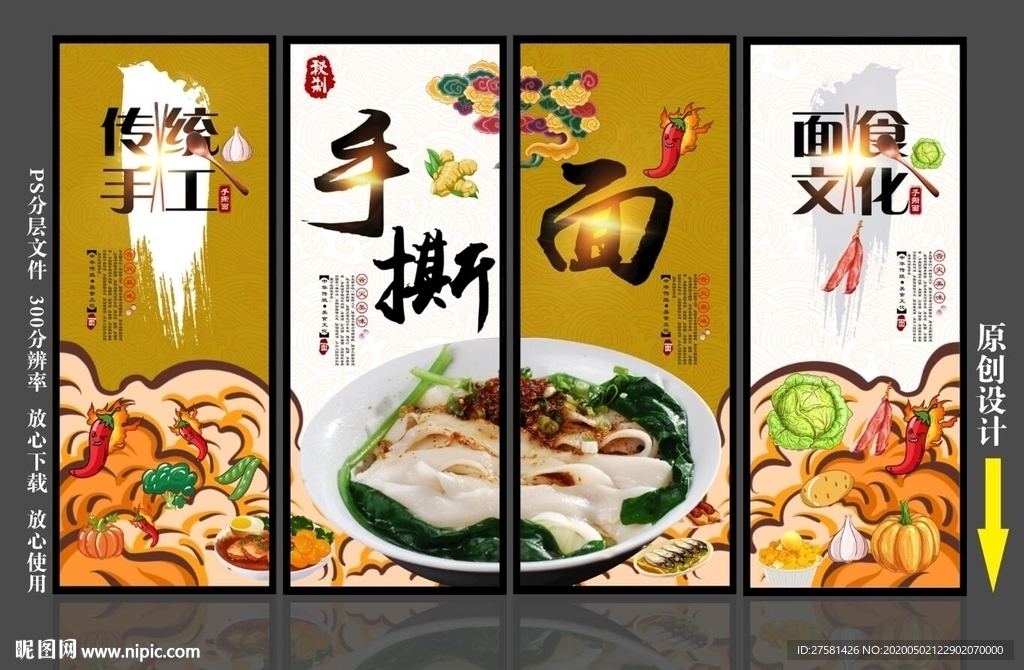 手撕面