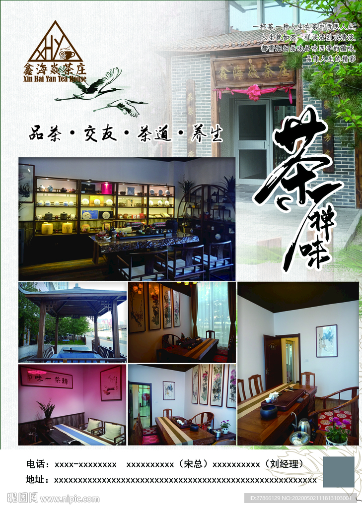 茶庄单页海报环境简介