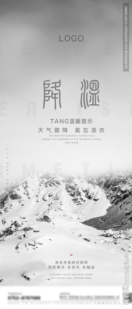 降温海报