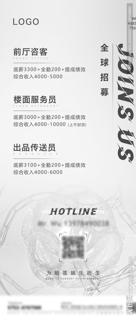 招聘海报