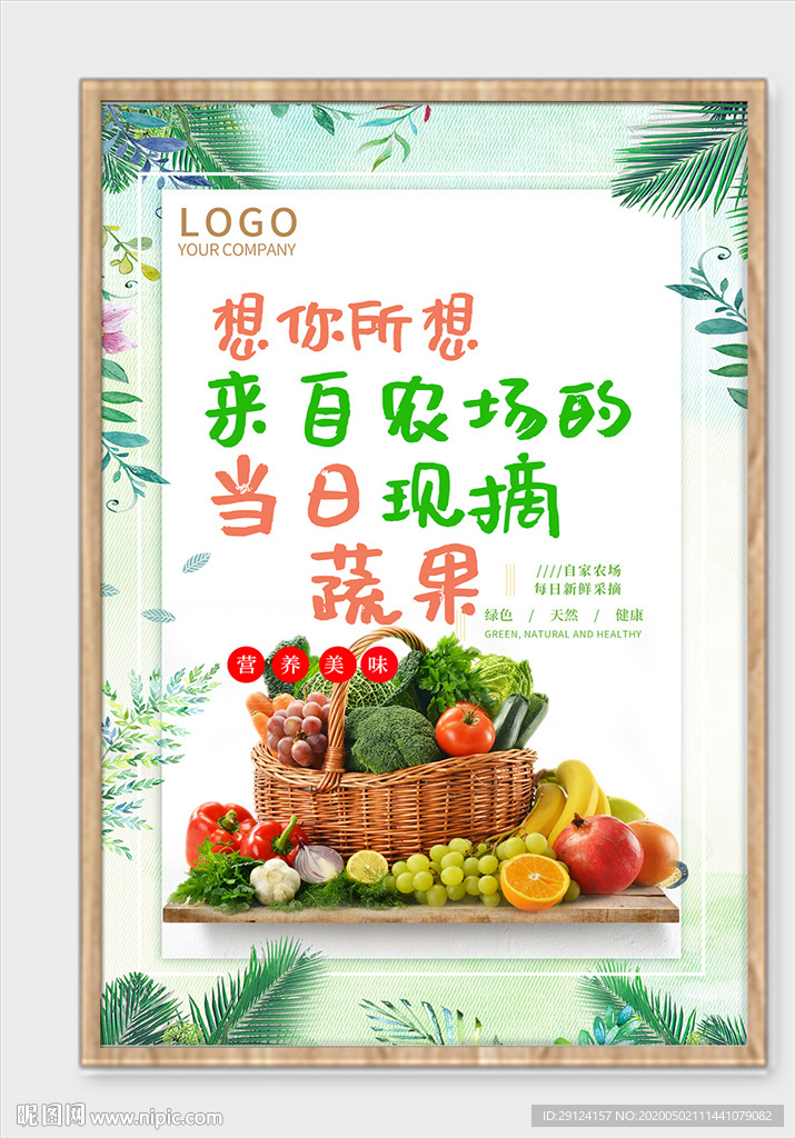 蔬果海报