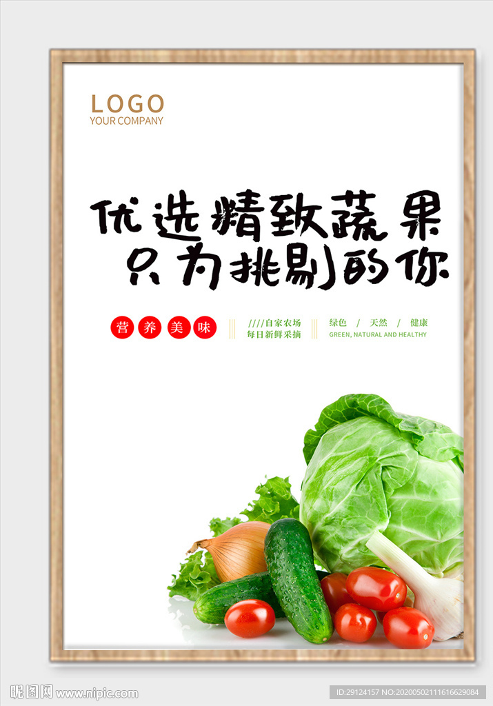 蔬果海报