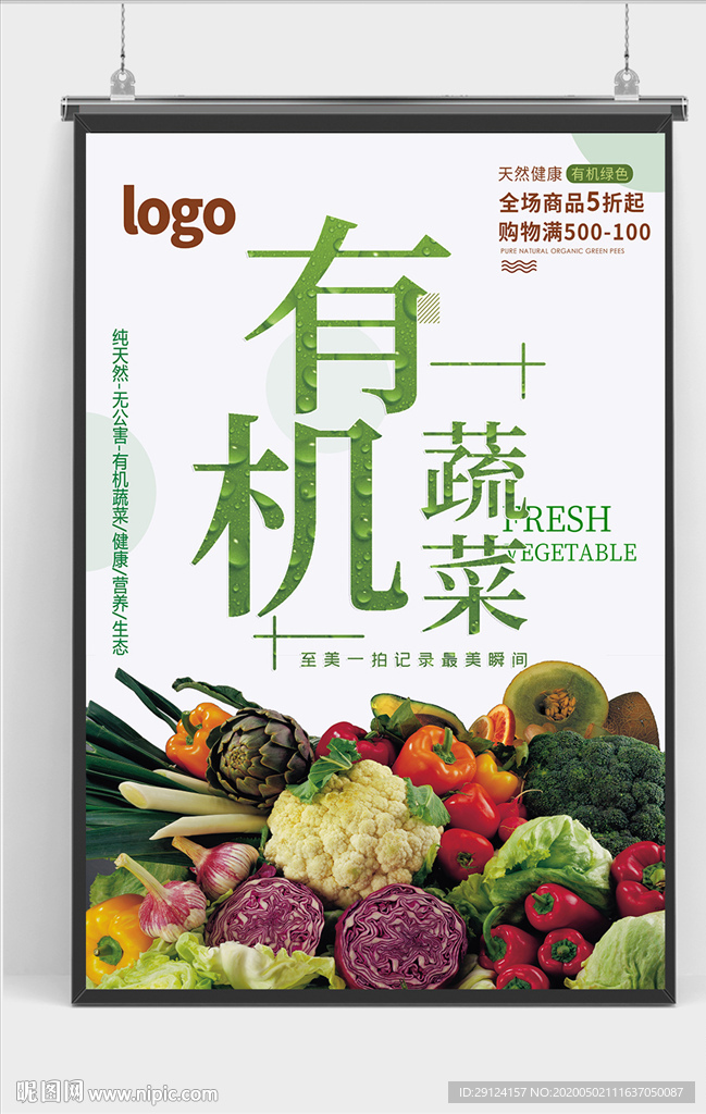 蔬果海报