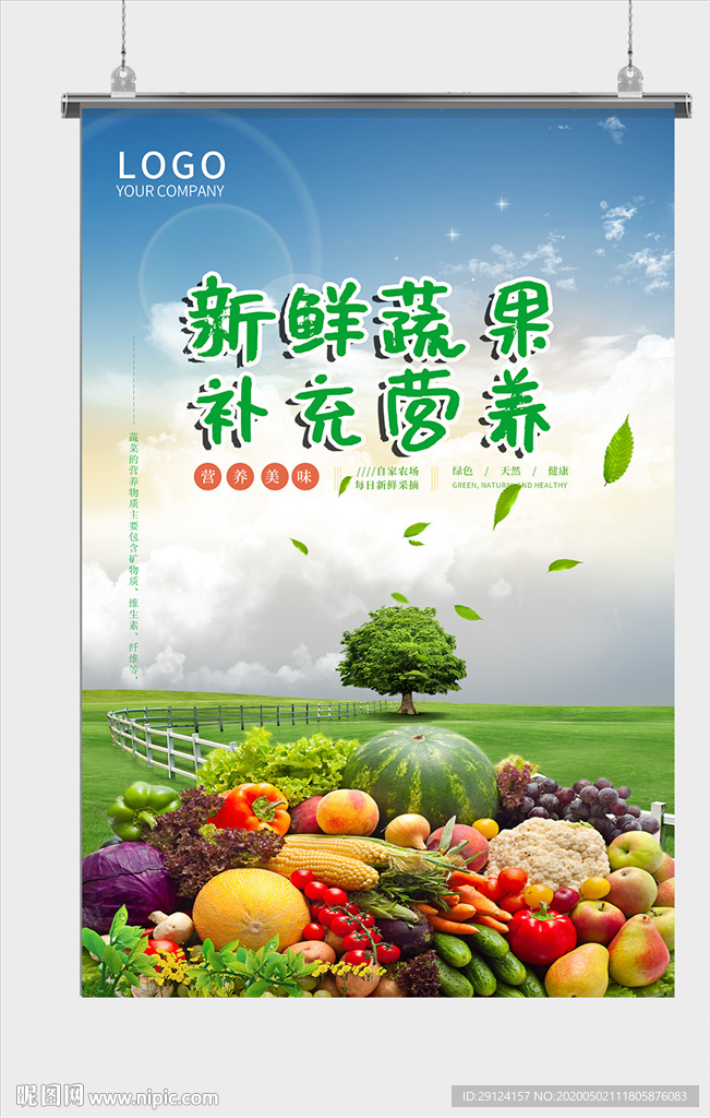 蔬果海报