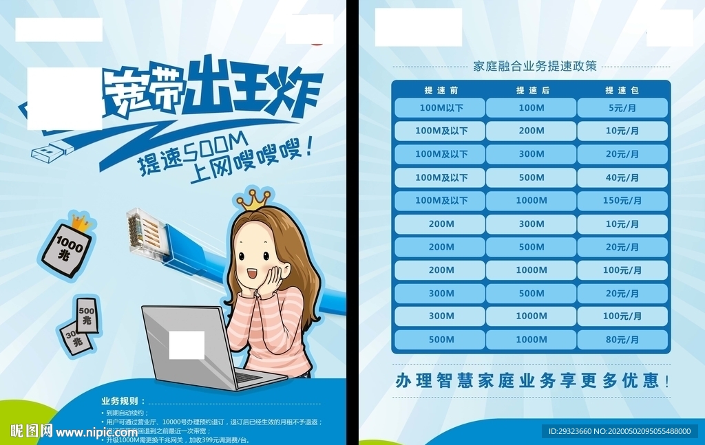 电信宽带出王炸