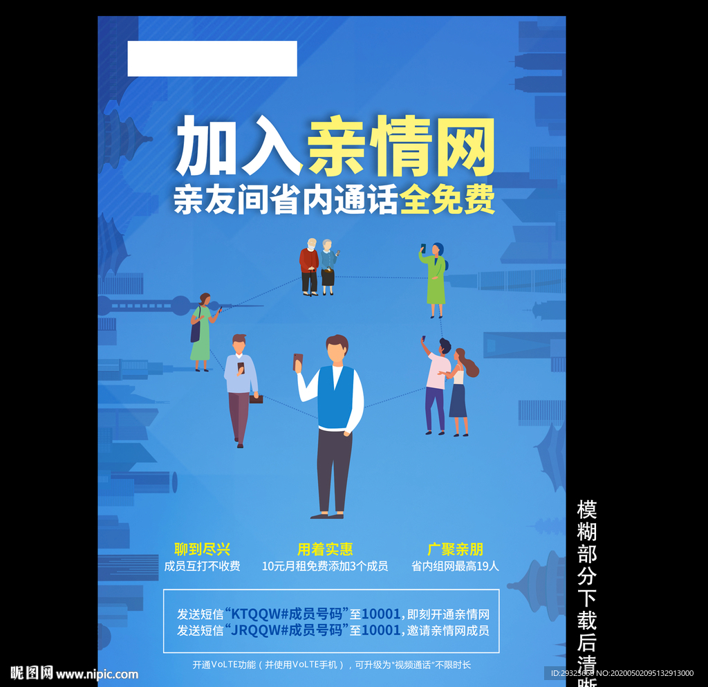 加入亲情网