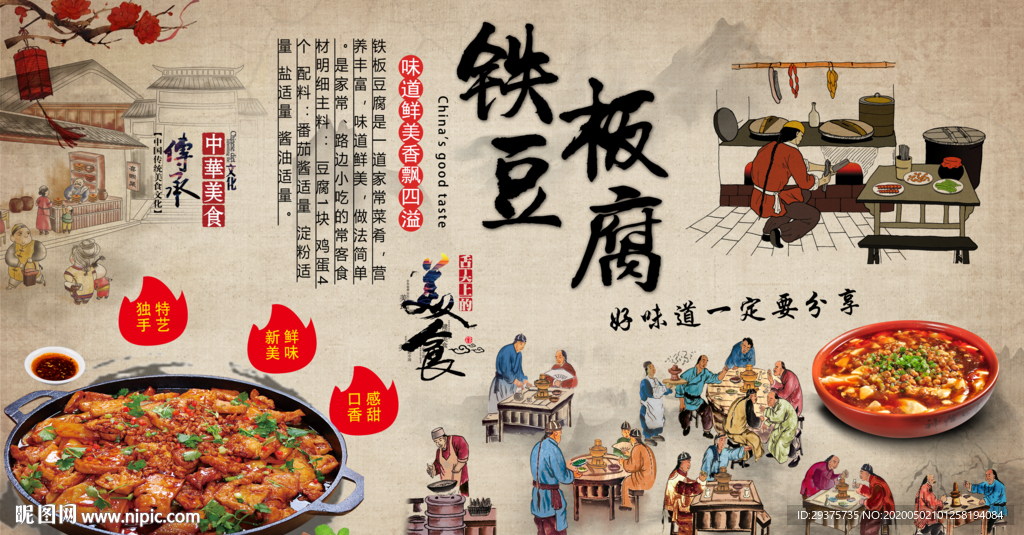 铁板豆腐
