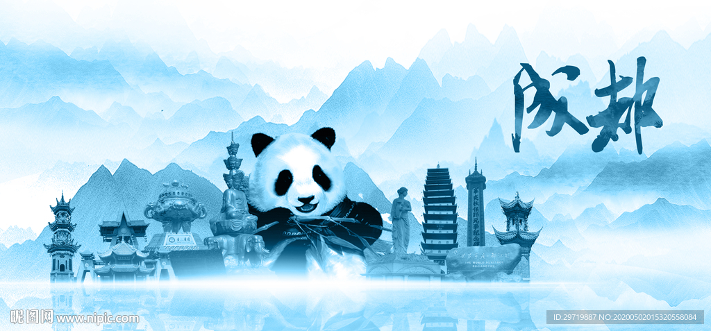 水墨成都
