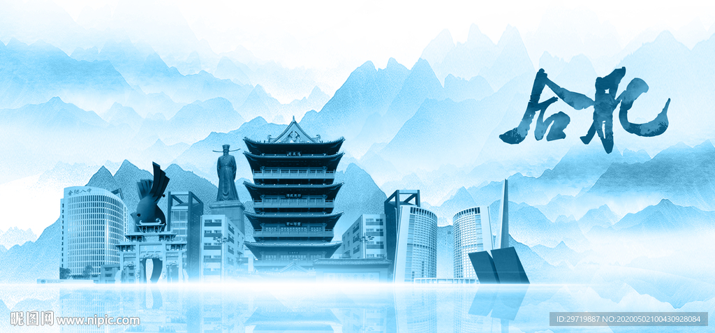 水墨合肥
