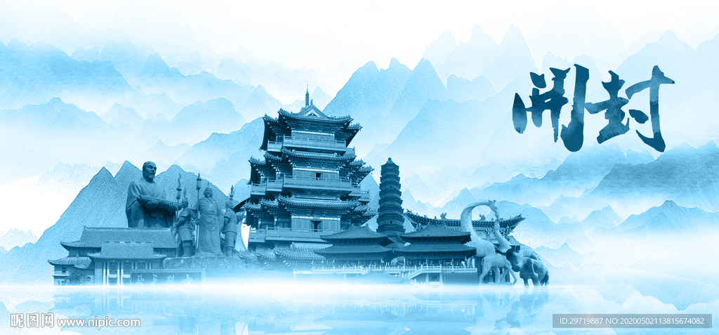 水墨开封