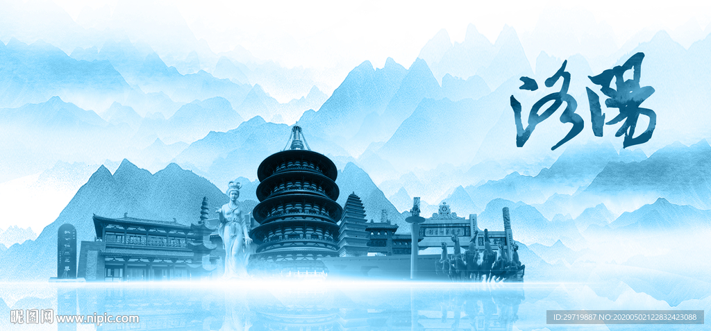 水墨洛阳
