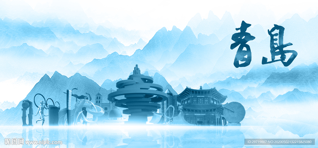 水墨青岛