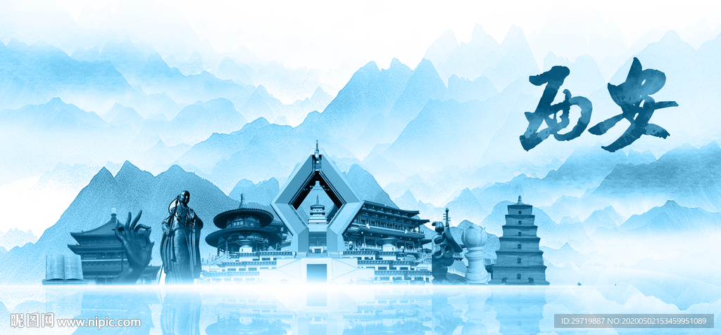 水墨西安