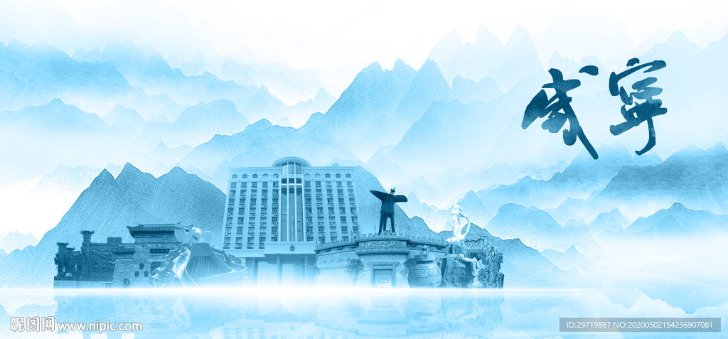 水墨咸宁