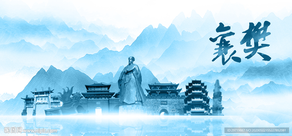 水墨襄樊