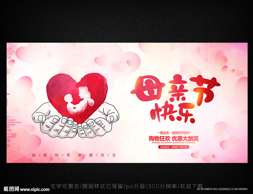 母亲节海报