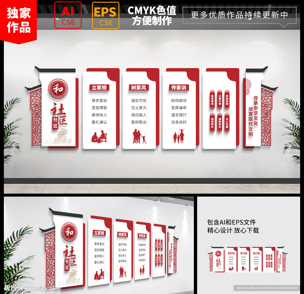 社区文化墙 物业文化墙