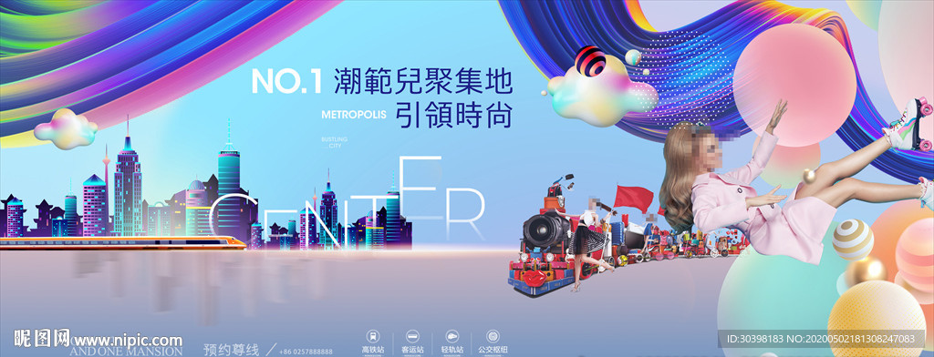 清新时尚繁华商业地产