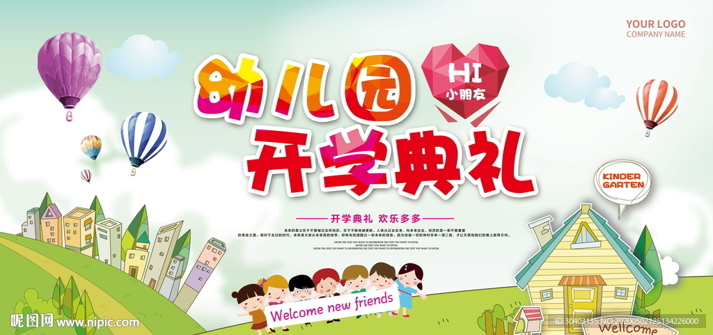 幼儿园展板