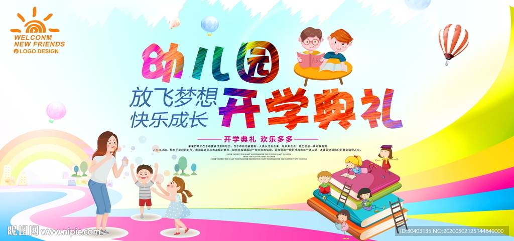 幼儿园展板