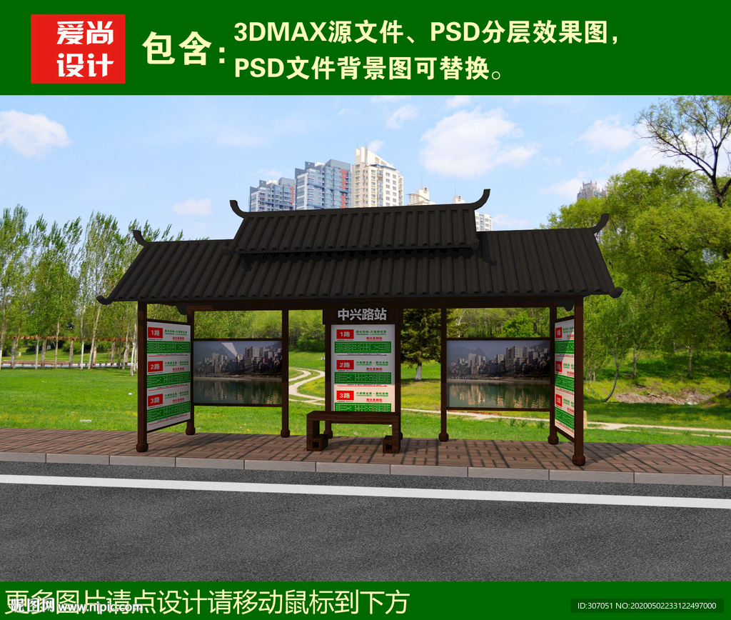 仿古候车亭