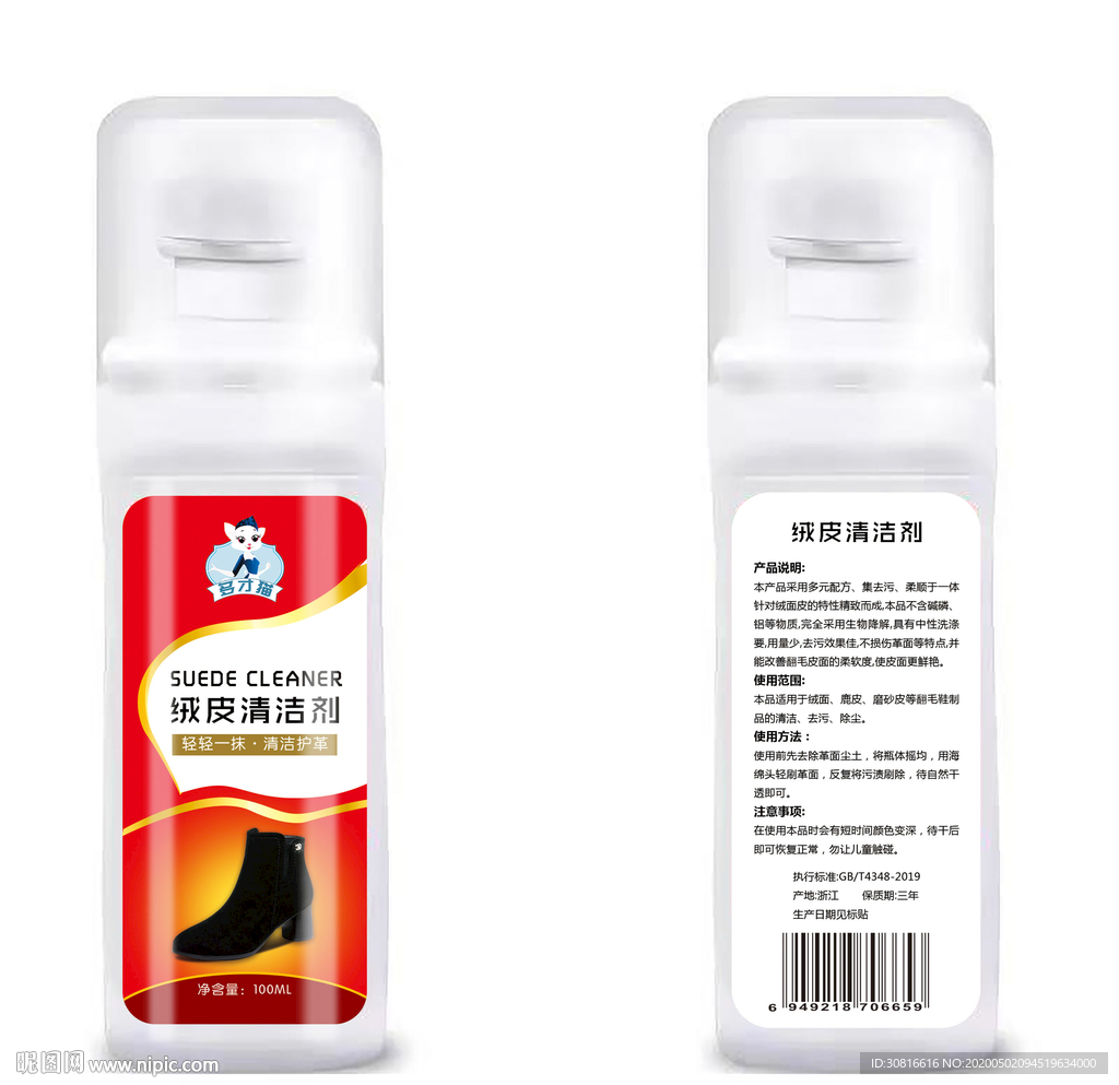 绒皮清洁剂