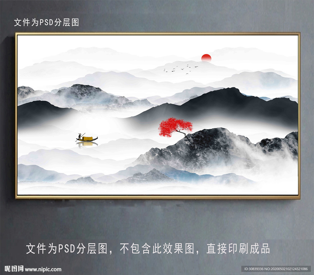 水墨山水