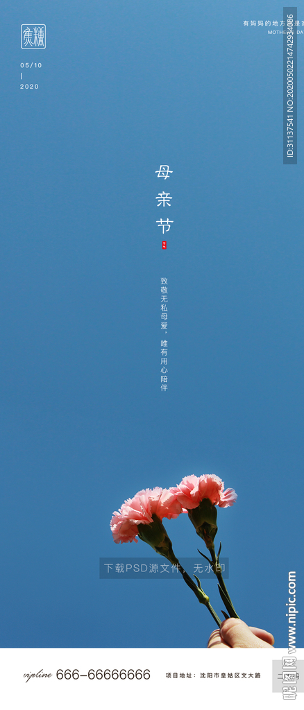 母亲节
