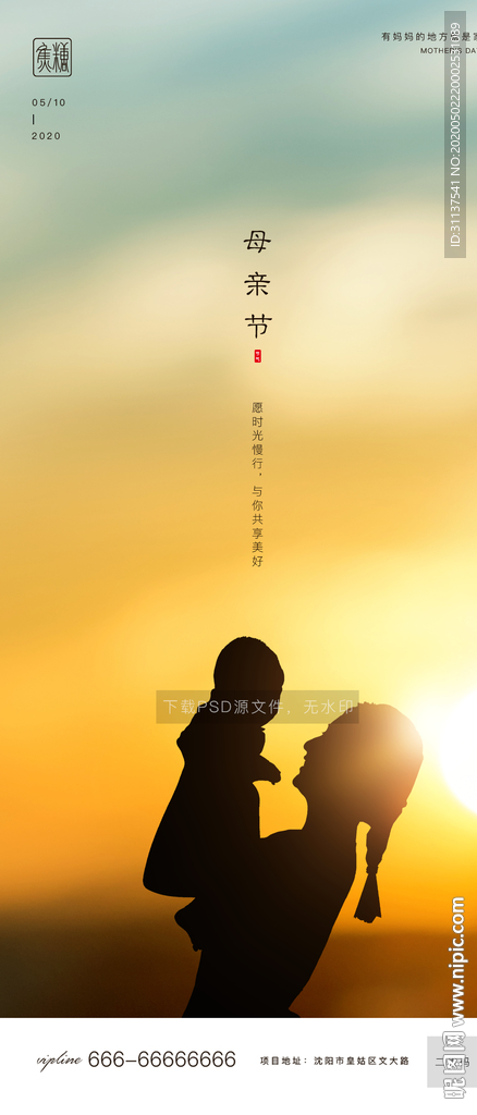 母亲节