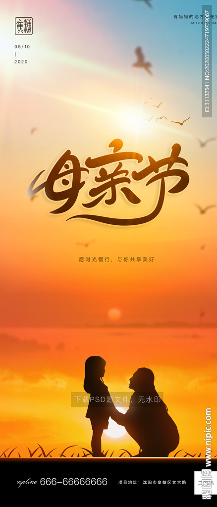 母亲节