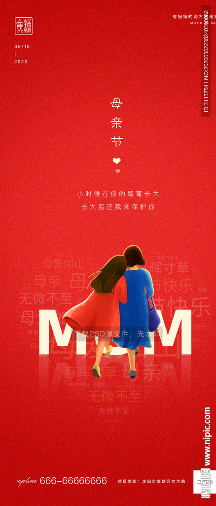 母亲节