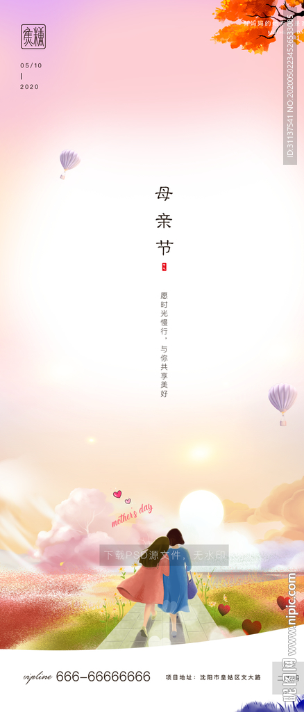 母亲节