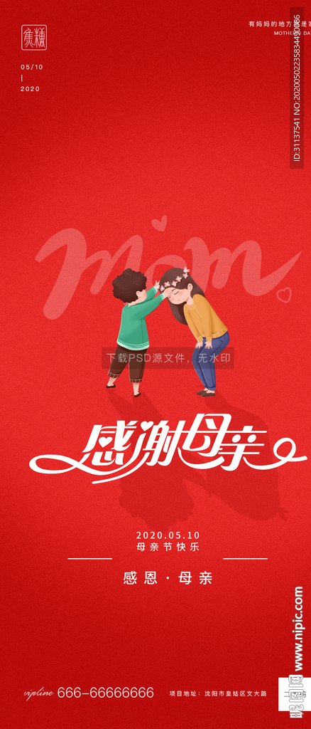 母亲节
