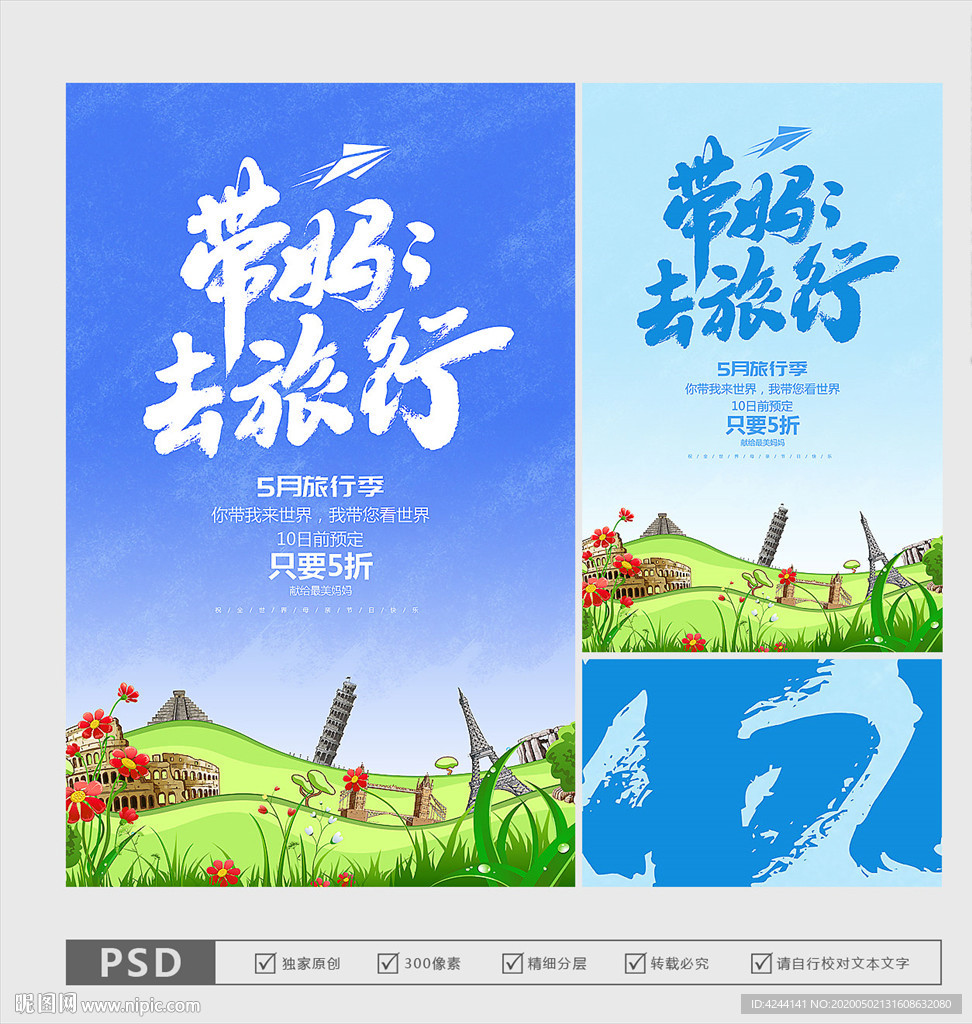 母亲节海报 母亲节促销