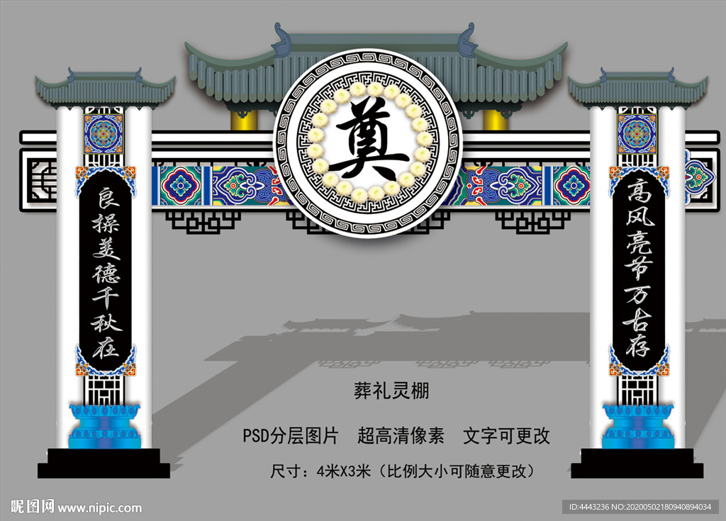 葬礼灵棚