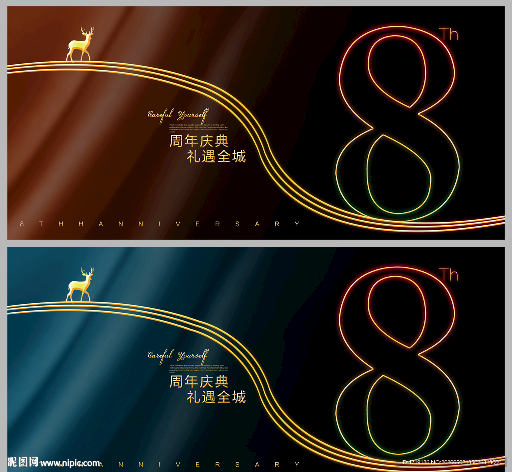 8周年