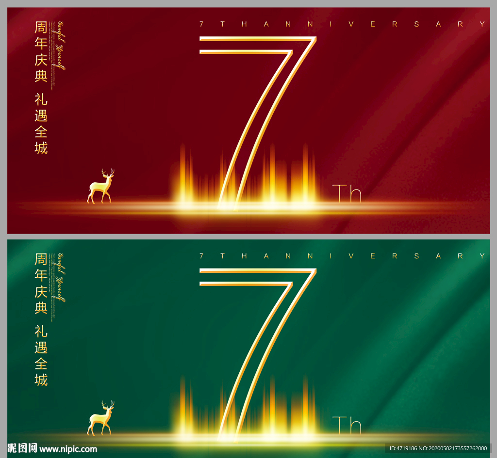 7周年