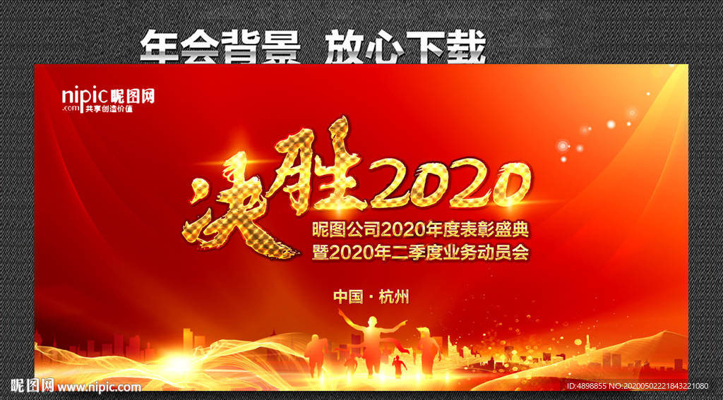 决胜2020 开门红 2020