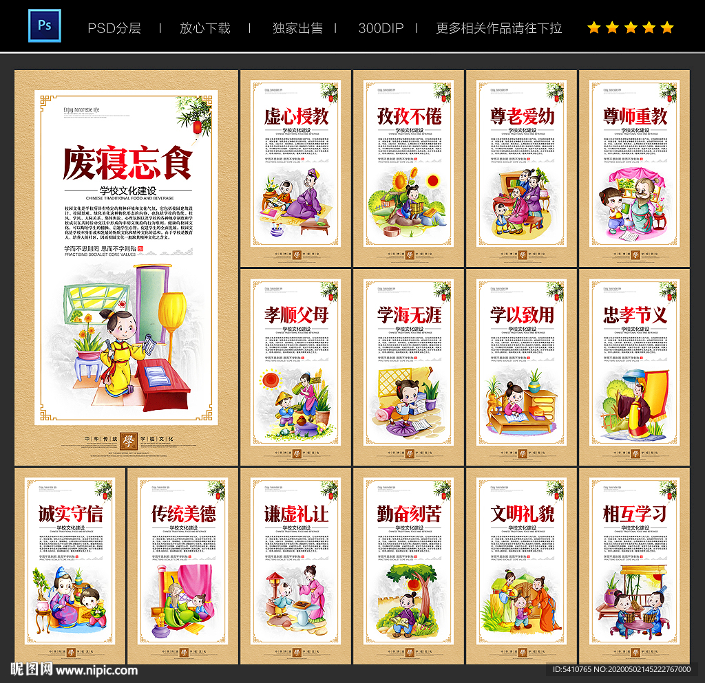 学校文化展板 学校文化标语