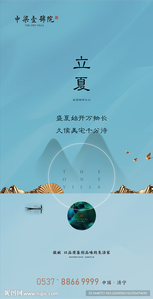 立夏广告