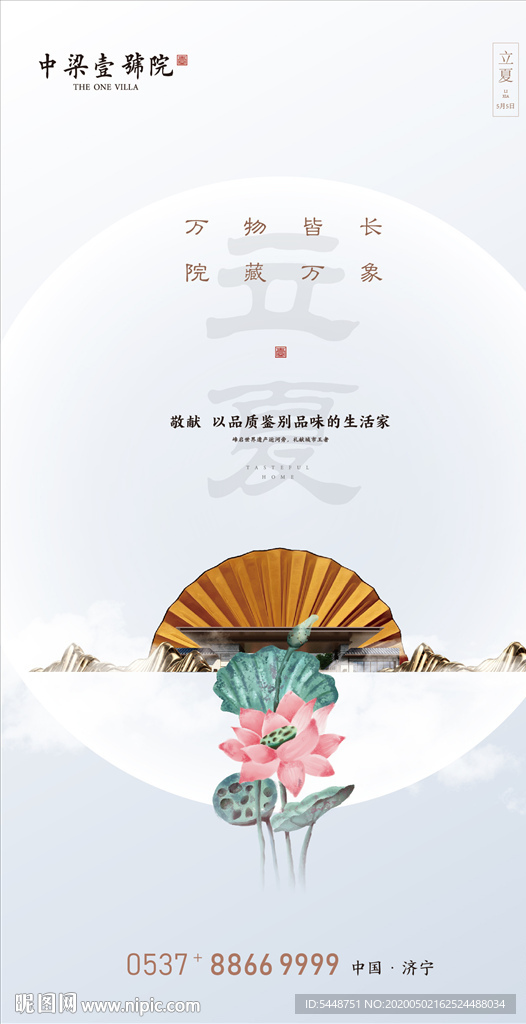 立夏广告