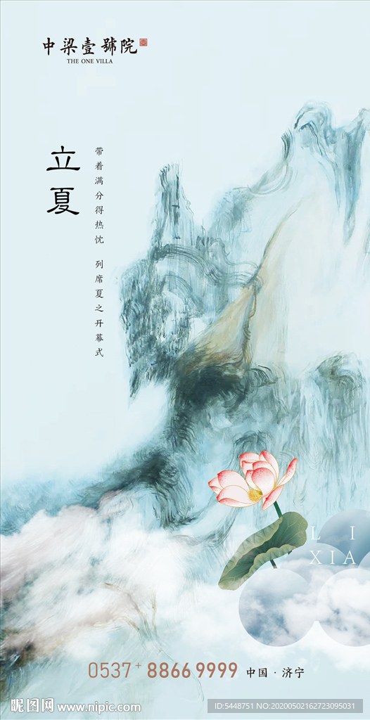立夏广告