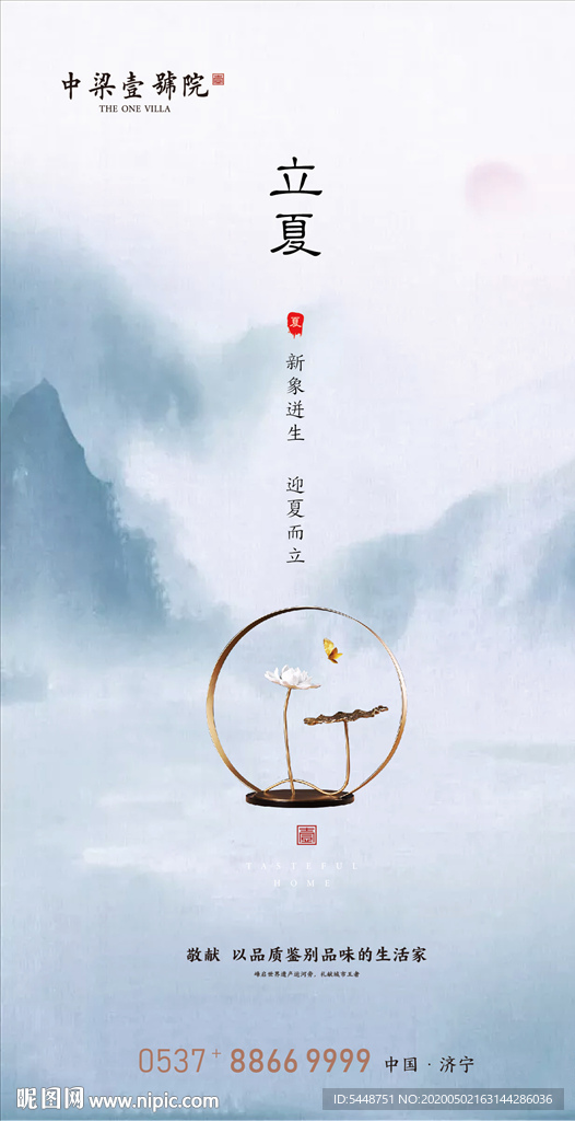 立夏广告