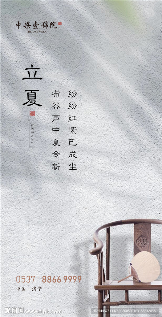 立夏广告