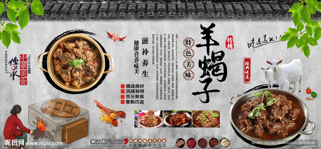 羊蝎子背景墙