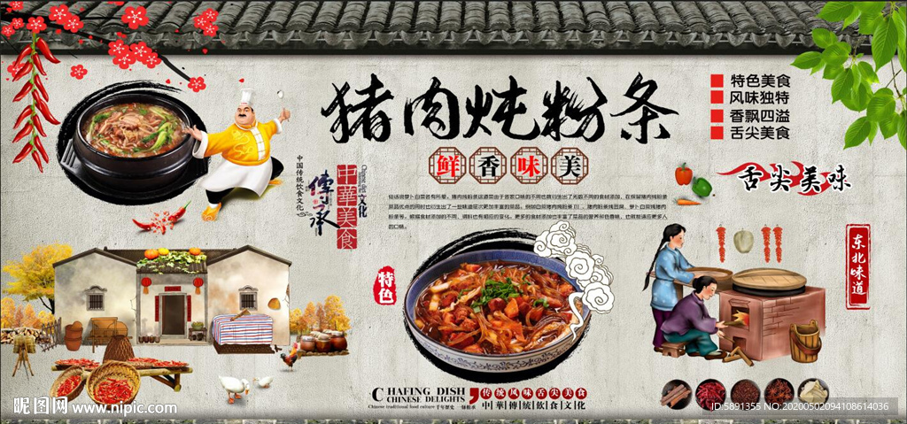 猪肉炖粉条背景墙
