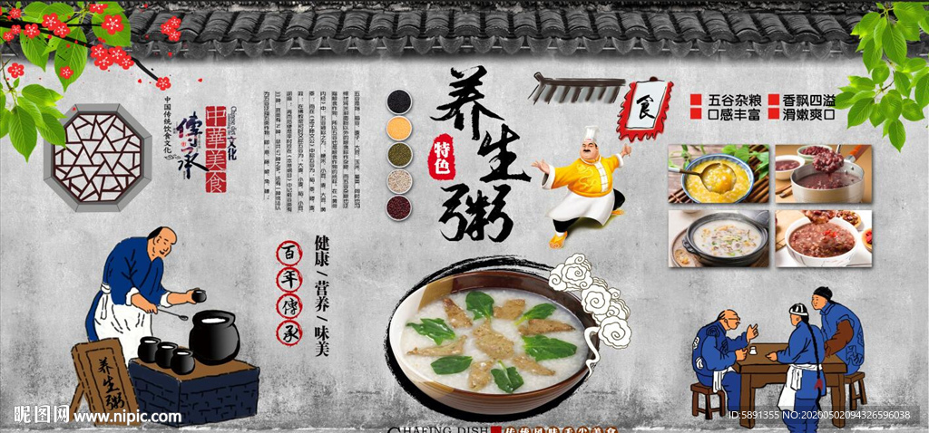 养生粥粥道背景墙