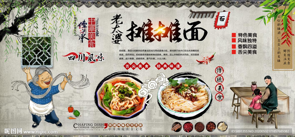 担担面背景墙
