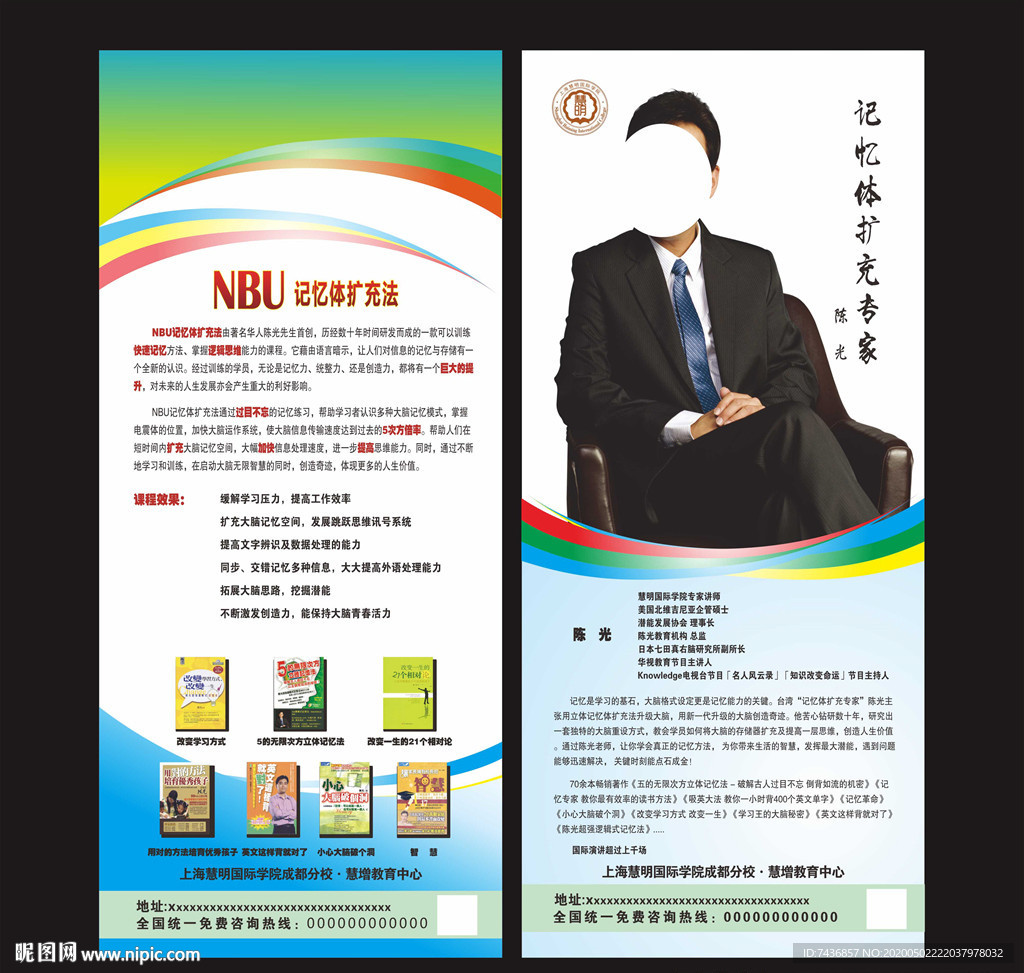 名师介绍 培训展架